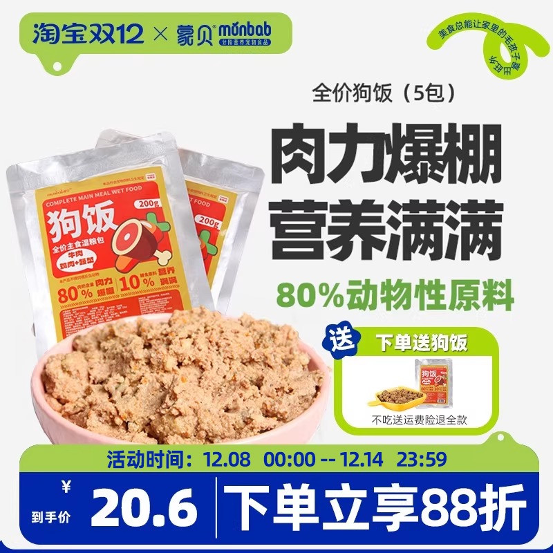 蒙贝全价湿粮包0胶0诱食0防腐