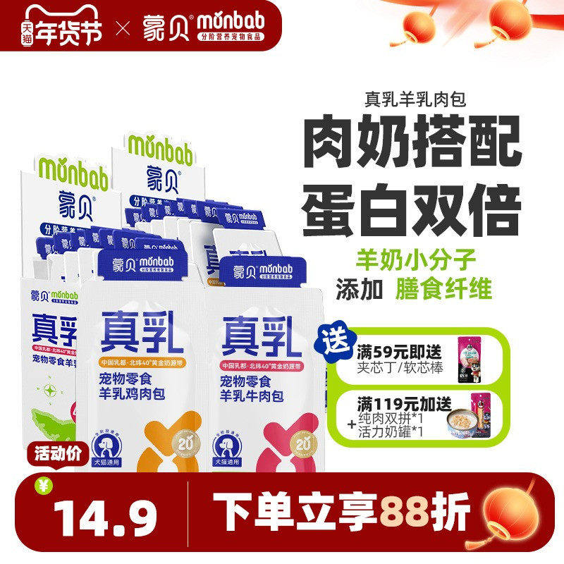 蒙贝羊乳鸡肉牛肉包真乳补水解馋肉奶结合营养健康专用宠物零食,宠物/宠物食品及用品,狗零食罐,淘宝优惠券,粉丝福利购,淘宝优惠卷