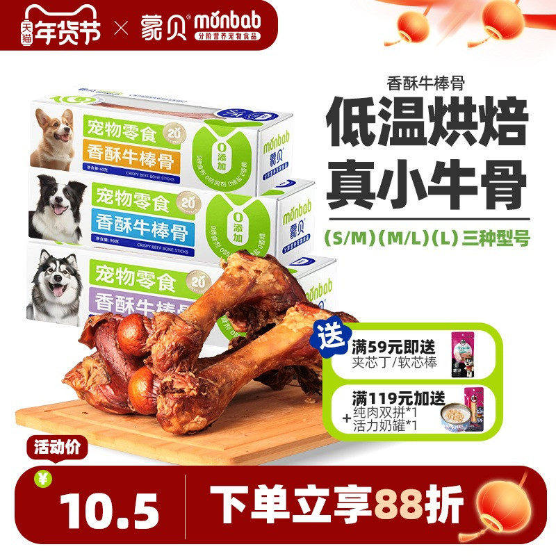 蒙贝牛棒骨香酥狗骨头中大型犬金毛磨牙棒宠物狗狗零食耐咬洁齿棒,宠物/宠物食品及用品,狗磨牙棒/洁齿骨/咬胶,淘宝优惠券,粉丝福利购,淘宝优惠卷