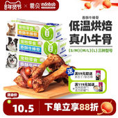 蒙贝牛棒骨香酥狗骨头中大型犬金毛磨牙棒宠物狗狗零食耐咬洁齿棒