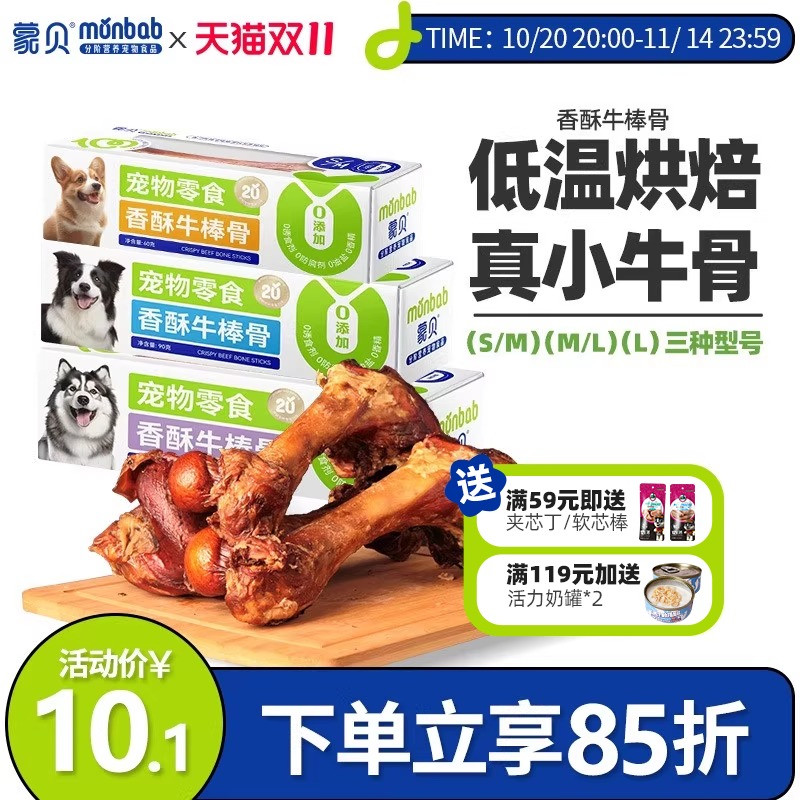 蒙贝狗狗磨牙盒装香酥牛棒骨