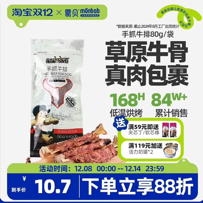 蒙贝内蒙狗磨牙洁齿骨头手抓牛排