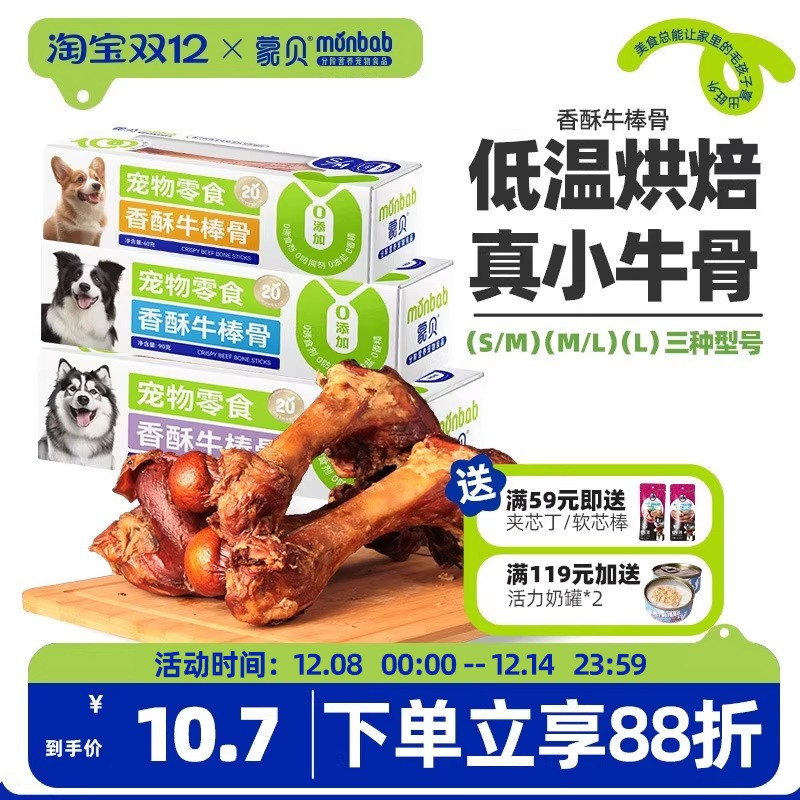 蒙贝狗狗磨牙盒装香酥牛棒骨