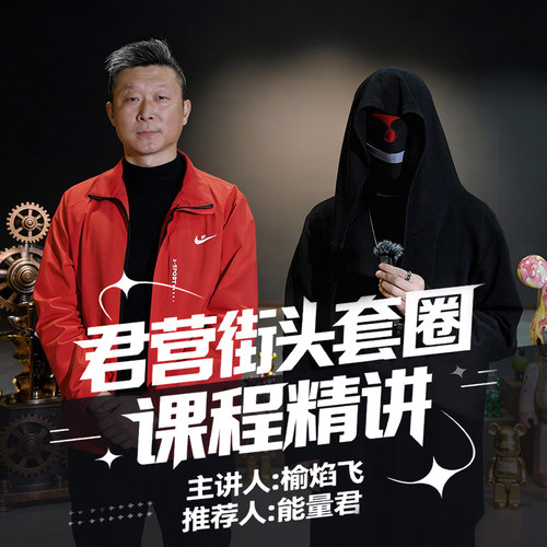 能量君君营榆焰飞套圈课程