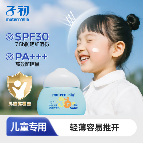 子初儿童轻透防晒乳50g