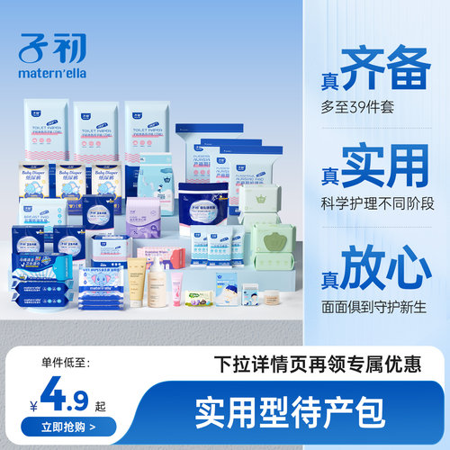 待产包秋冬季母子全套实用组合