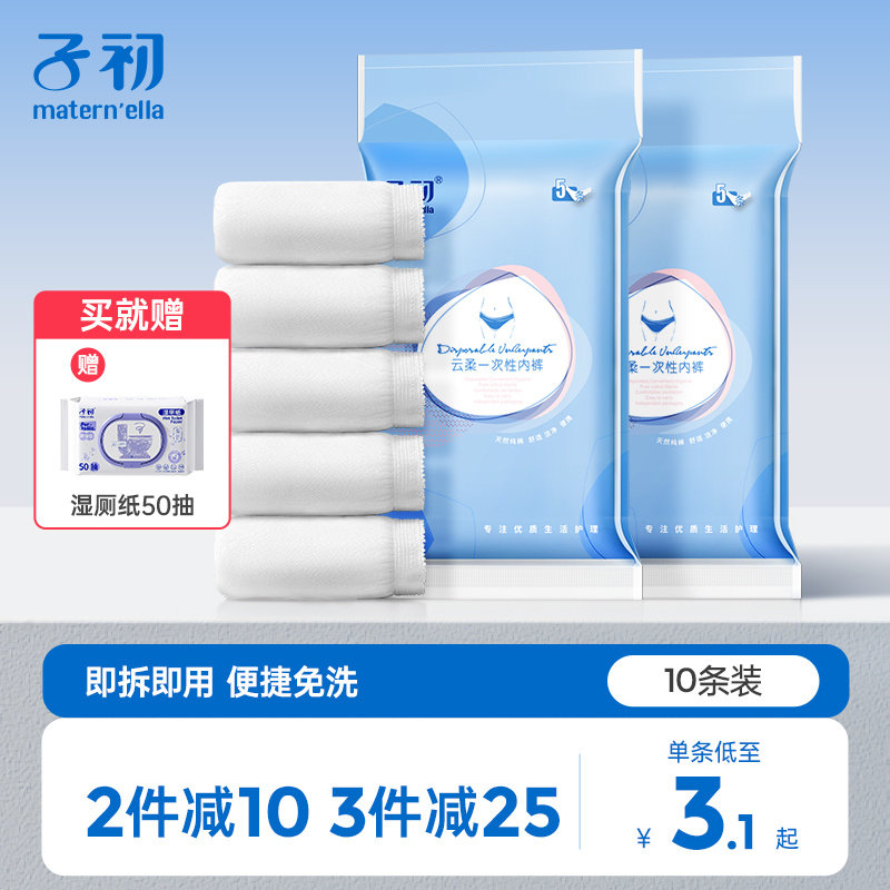 子初一次性内裤纯棉旅行出差产后经期坐月子纯棉免洗孕妇待产女