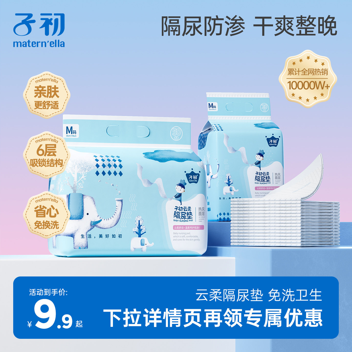 子初隔尿垫婴儿一次性非可水洗大尺寸隔尿床单四季防水透气护理垫