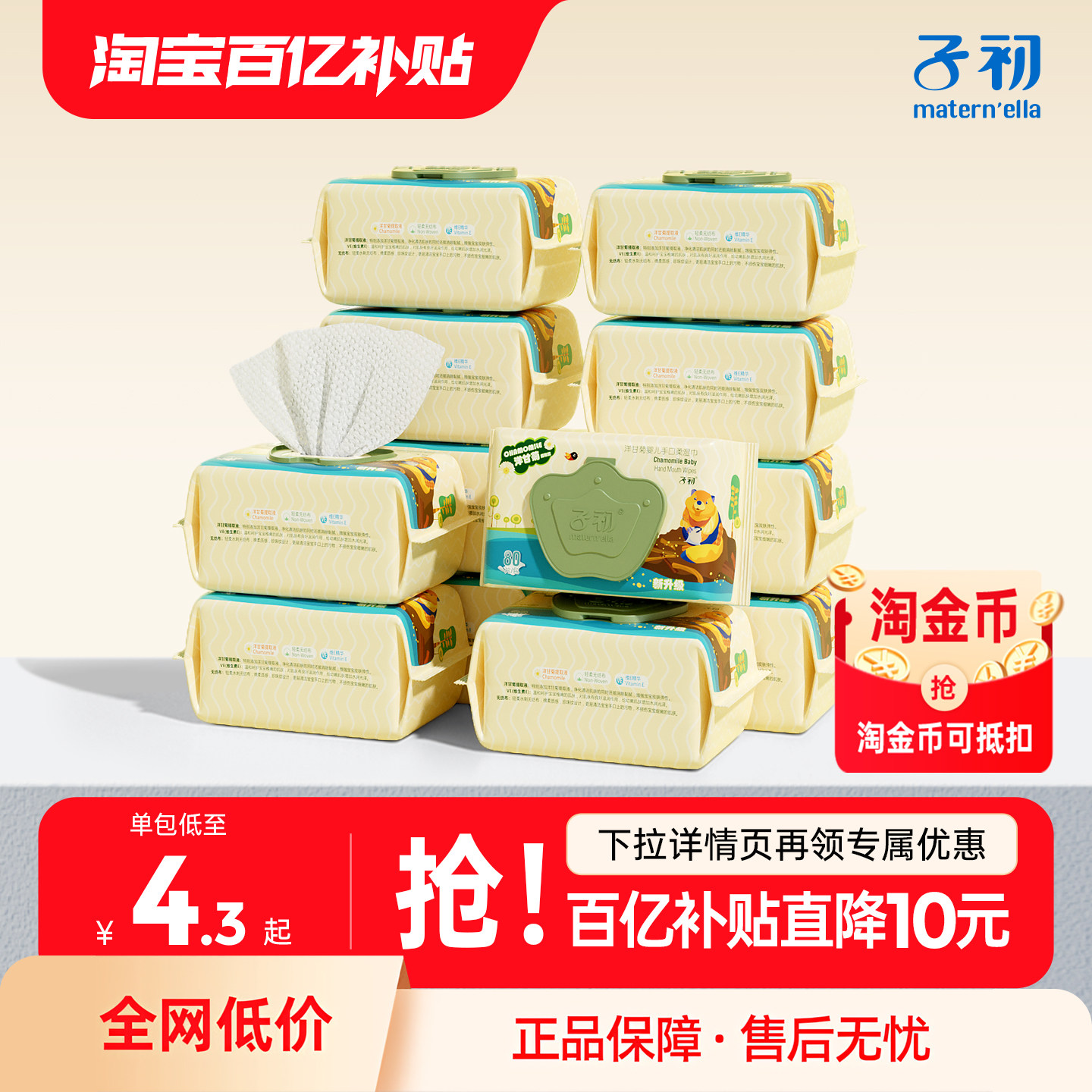 子初婴儿湿巾纸大包装新生儿宝宝手口屁湿巾幼儿园专用实惠装家用,洗护清洁剂/卫生巾/纸/香薰,常规湿巾,淘宝优惠券,粉丝福利购,淘宝优惠卷