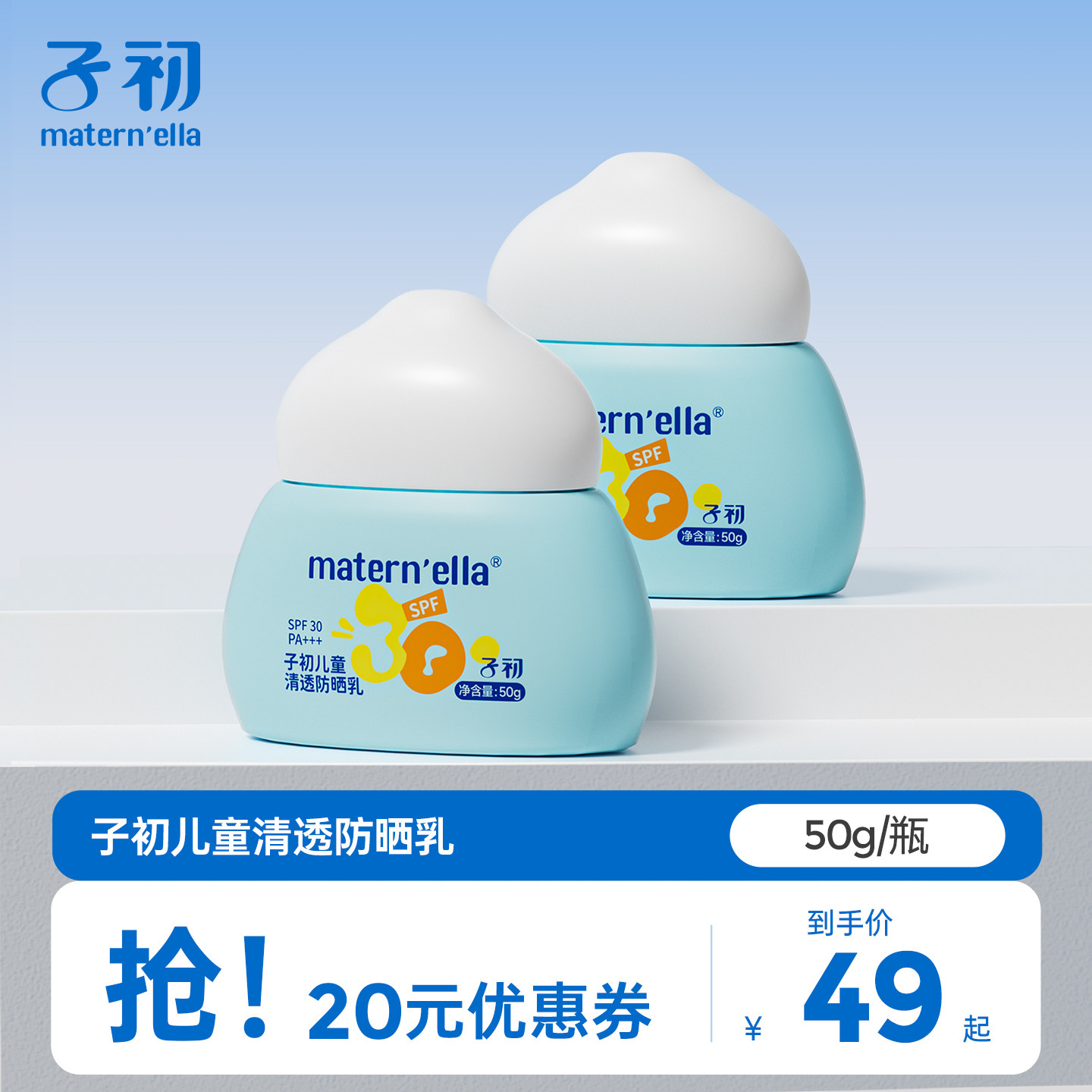 子初轻透防晒乳儿童防晒霜SPF30隔离紫外线男女童宝宝轻薄防水50g