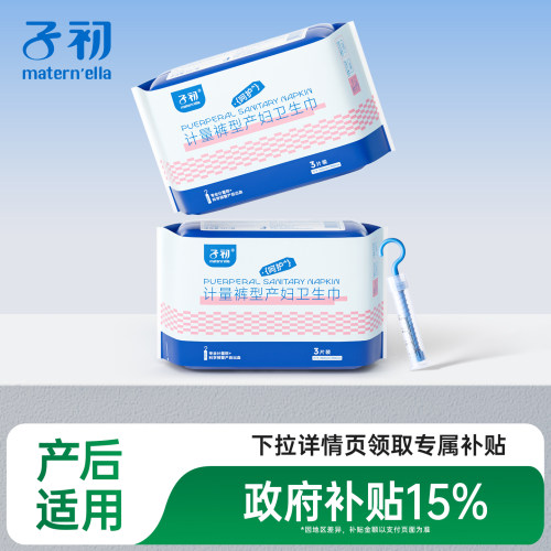 子初计量产妇卫生巾专用大号裤型