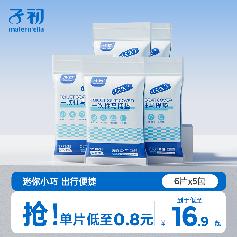子初一次性马桶垫孕妇专用