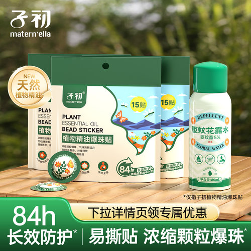 子初家用夏季花露水80ml