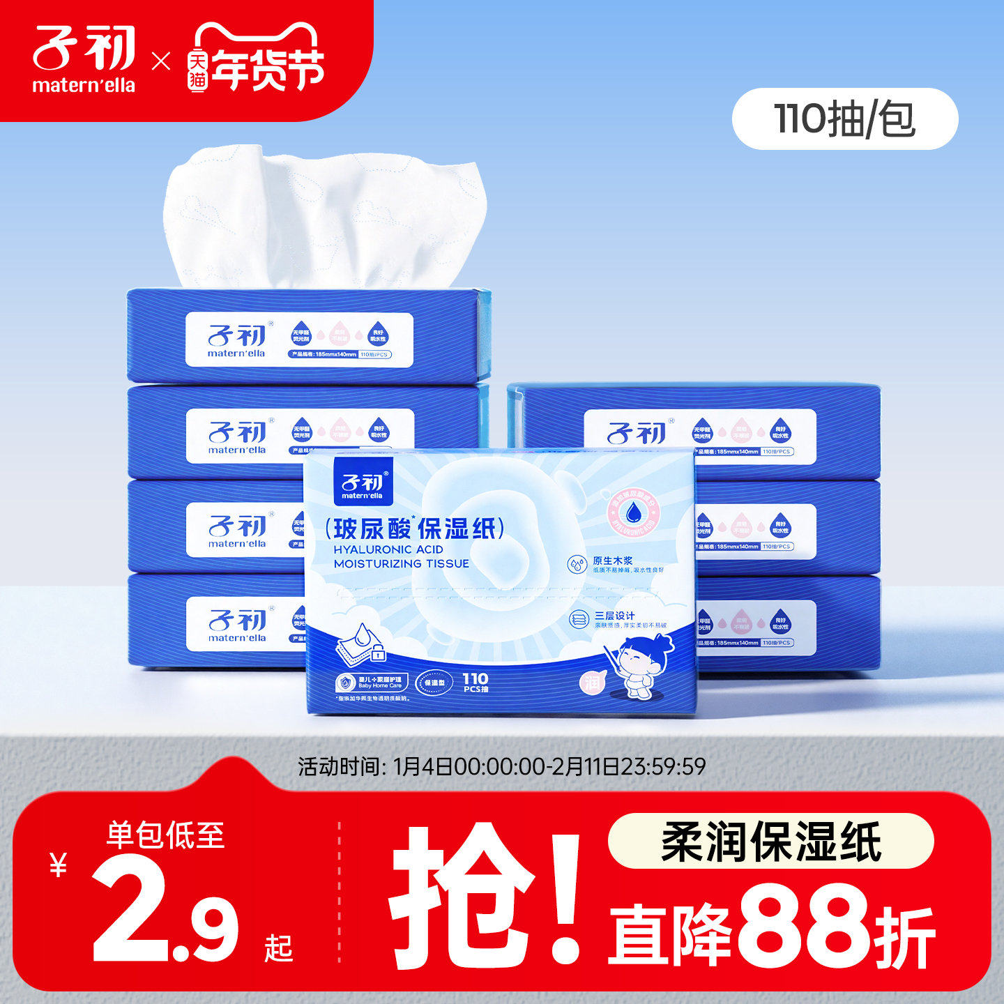 子初玻尿酸保湿柔纸巾婴幼儿乳霜纸巾新生宝宝专用云柔巾擦鼻子