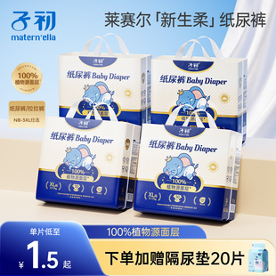 子初婴儿眠眠象纸尿裤 婴儿尿不湿超薄亲肤透气干爽尿不湿 拉拉裤
