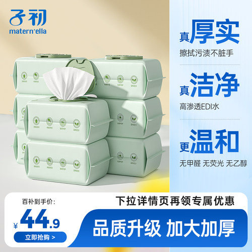 【天猫top榜】子初婴儿加厚湿巾