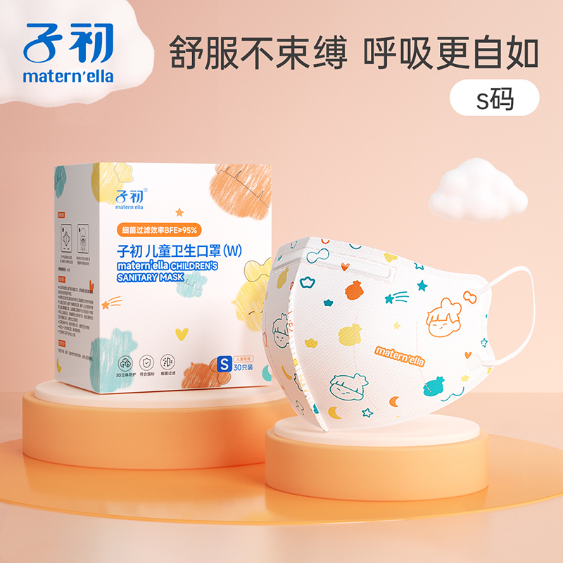 子初口罩宝宝婴幼儿3d立体口罩儿童专用一次性防护口耳罩独立装_童装_婴儿装_亲子装