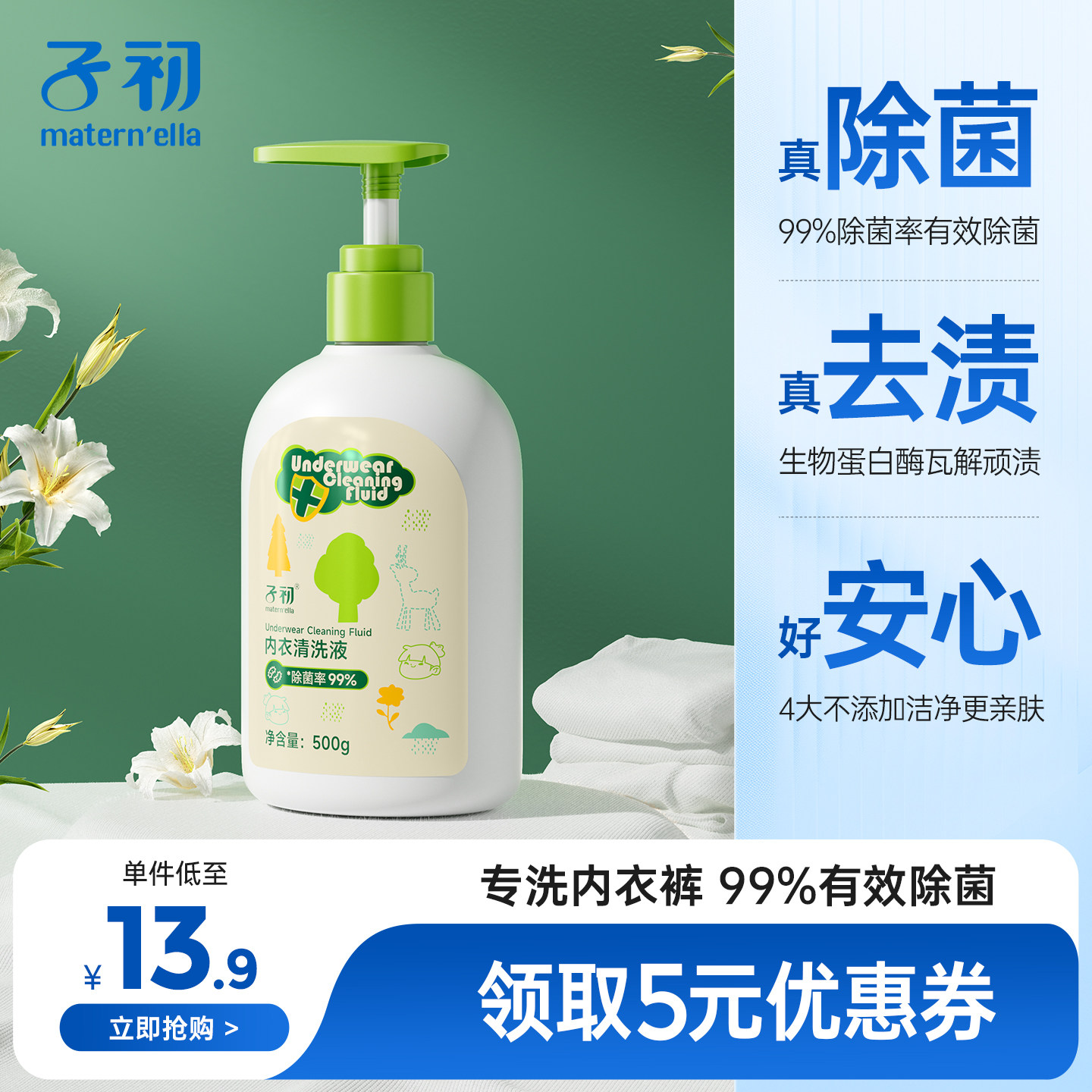 子初内衣洗衣液除菌去黄渍图片