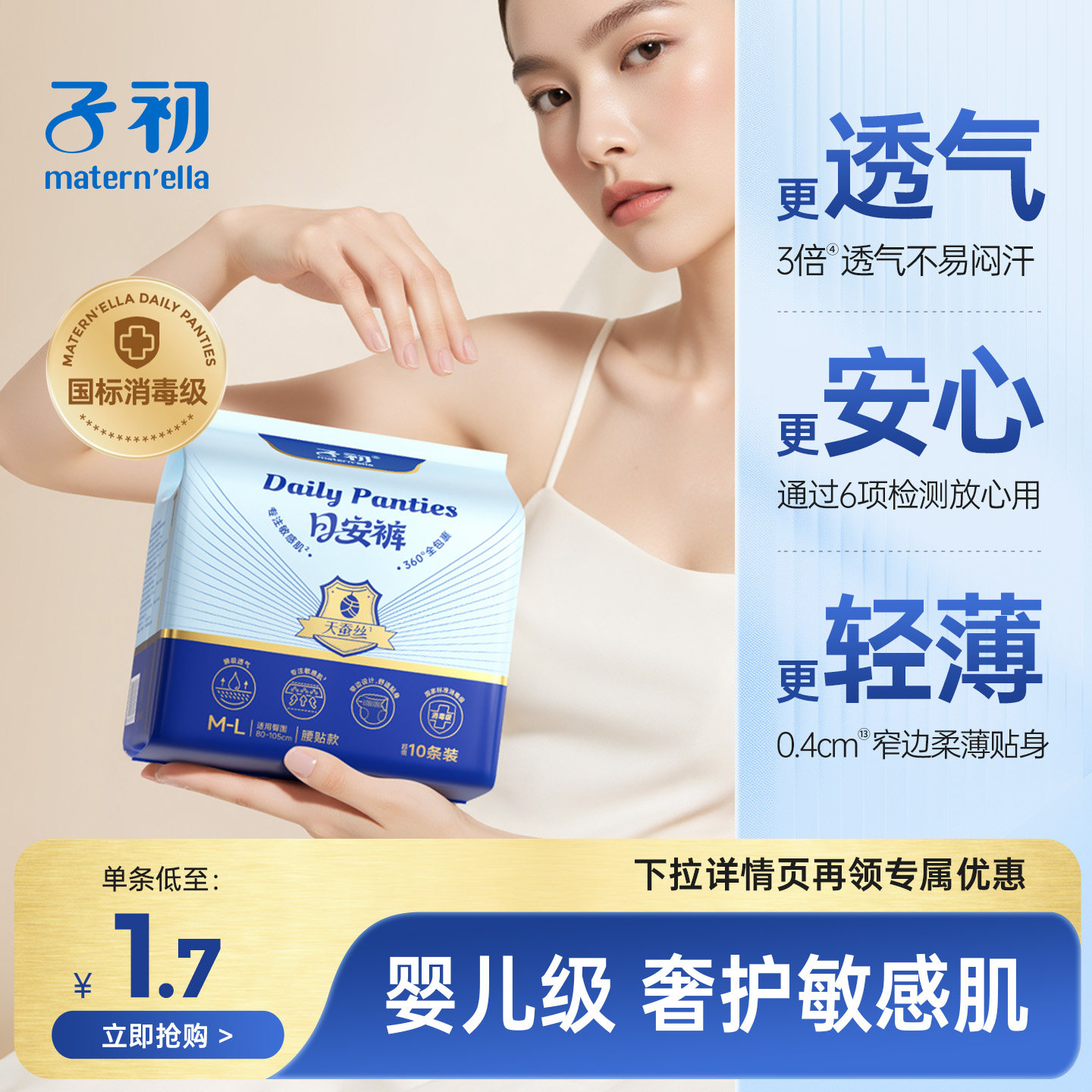 子初早安裤安心裤经期安睡裤粘贴式生理裤透气薄款产妇裤型卫生巾