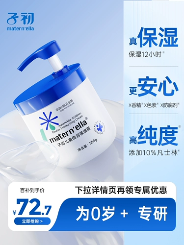 子初 Детский увлажняющий крем, успокаивающий гель, 500г