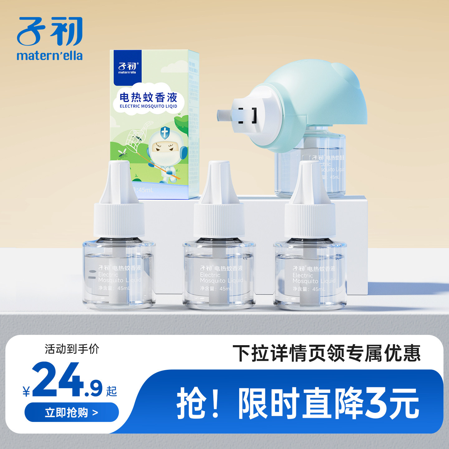 子初家用电热蚊香液补充液图片