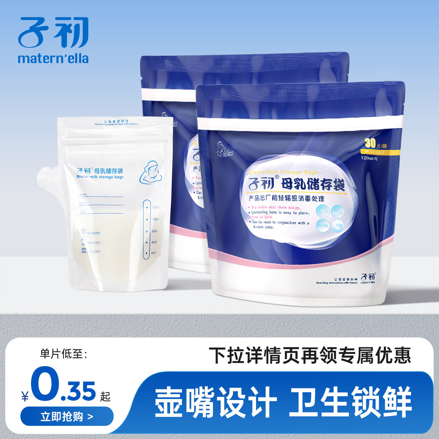 子初储奶袋冰箱母乳专用保鲜袋小容量存奶袋120ml冷冻袋保鲜奶袋