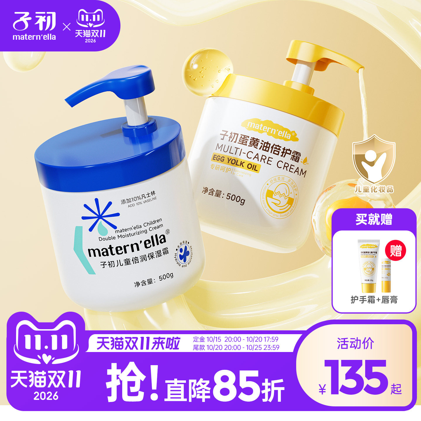 双11预售】子初婴儿面霜补水宝宝润肤霜秋冬季保湿滋润全身500g