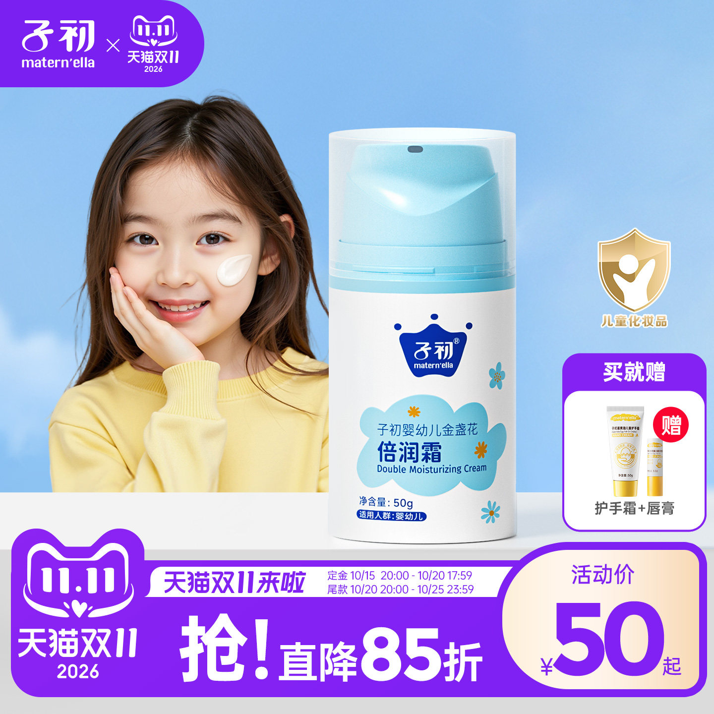 双11预售】子初儿童面霜金盏花保湿滋润补水新生婴儿宝宝润肤霜
