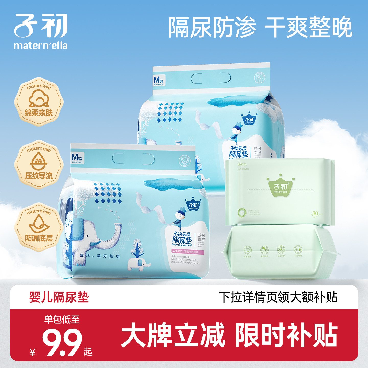 子初婴儿隔尿垫一次性宝宝大护理垫防水透气干爽亲肤M码隔尿防渗
