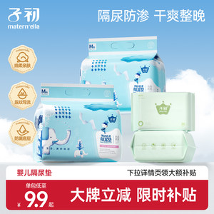 子初婴儿隔尿垫大尺寸防水透气