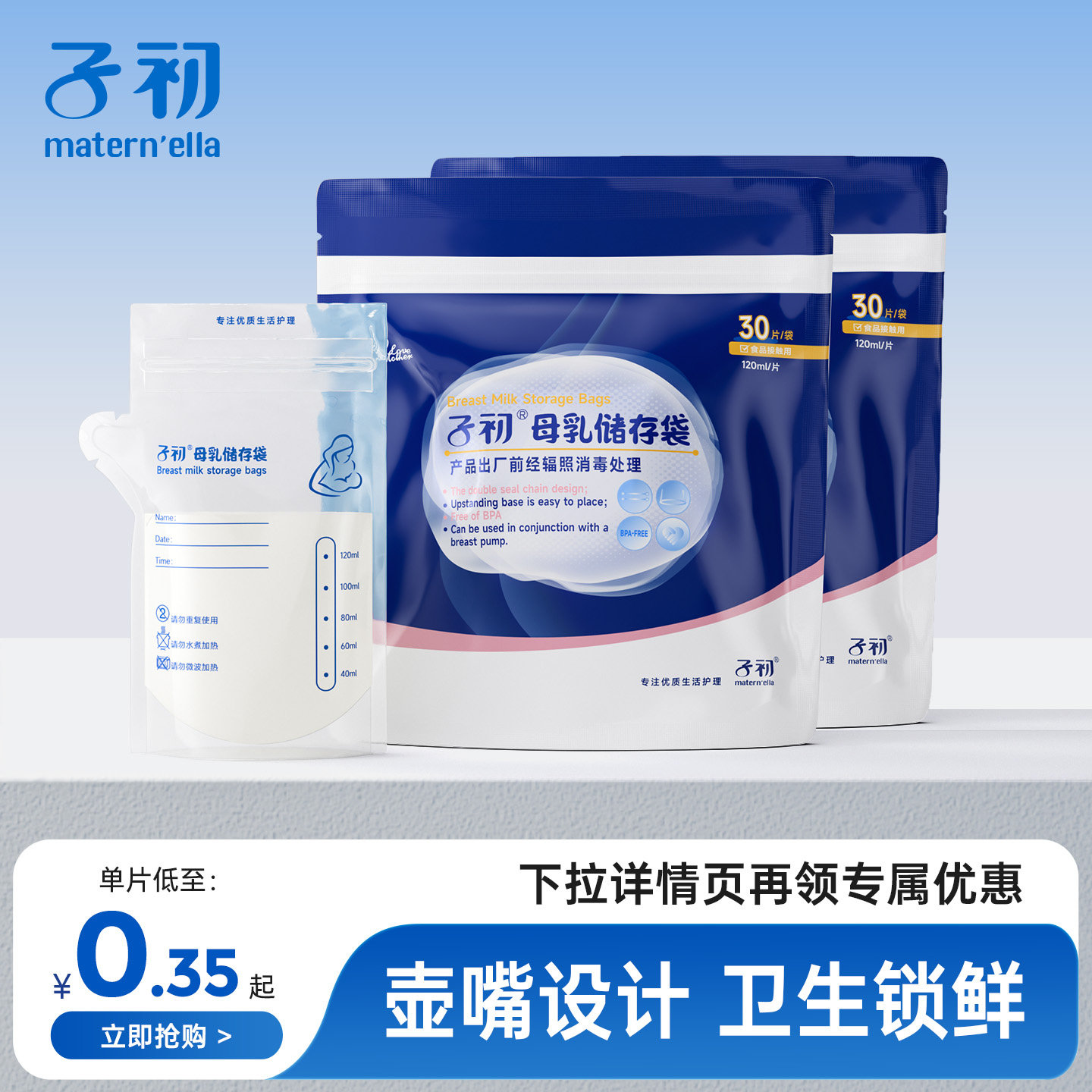 子初储奶袋冰箱母乳专用保鲜袋小容量存奶袋120ml冷冻袋保鲜奶袋