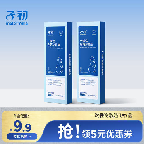 子初冷敷贴快速降温10度长效减痛