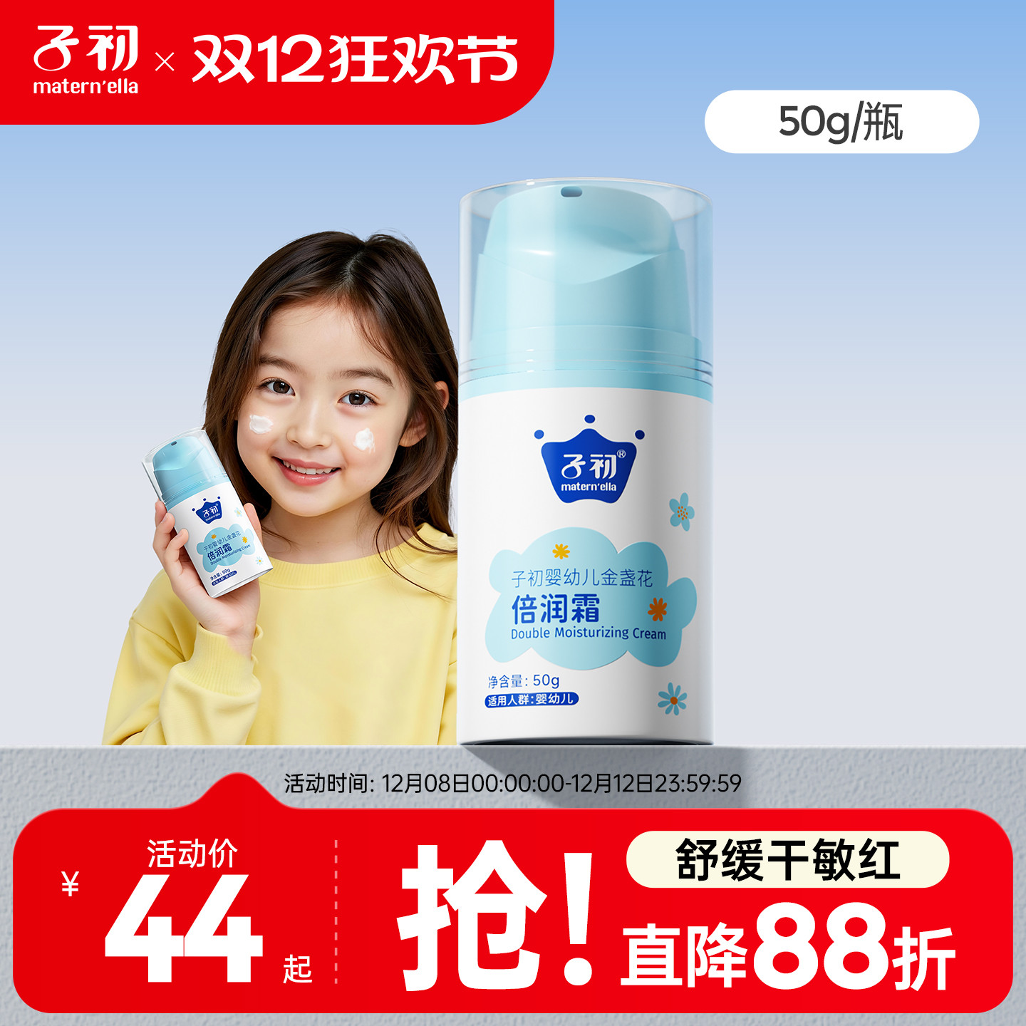 【热卖100w+】儿童面霜宝宝专用