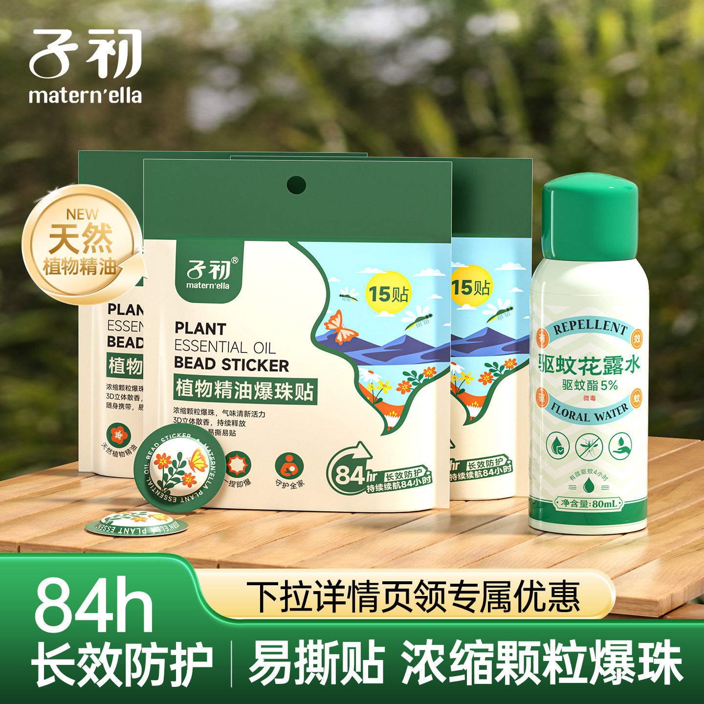 【国补15%】子初花露水喷雾户外家庭专用蚊香液夏季花露水80ml