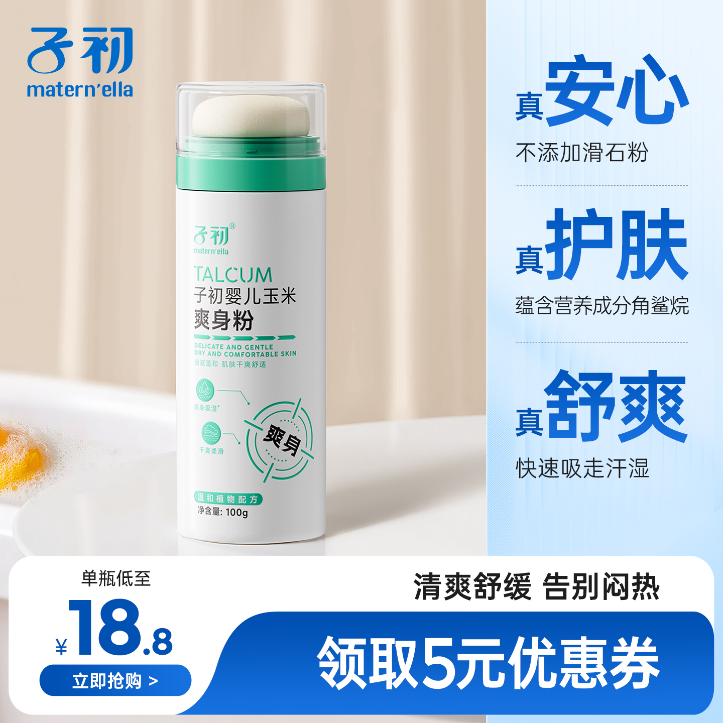 子初婴儿爽身露液体爽身粉