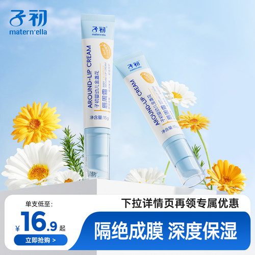 子初婴幼儿唇周膏宝宝唇周护理