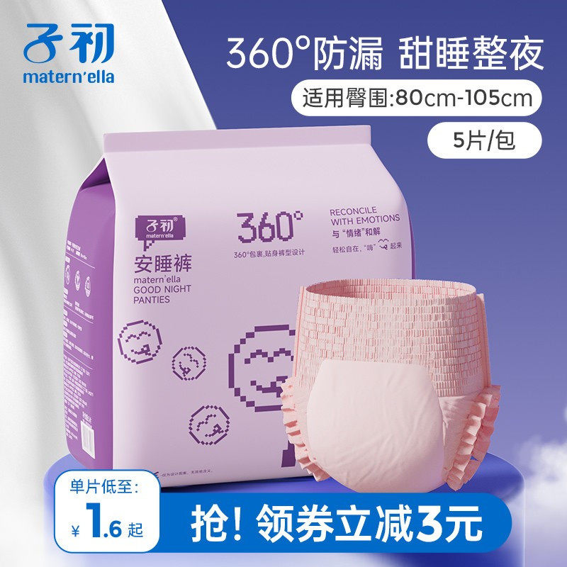 子初经期贴身防漏安心裤干爽亲肤安睡裤轻薄透气夜用卫生巾怎么样,好用不?