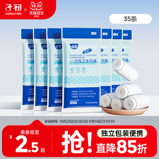 35条 日抛裤 子初一次性内裤 纯棉出差旅行产后经期免洗生理期独立装