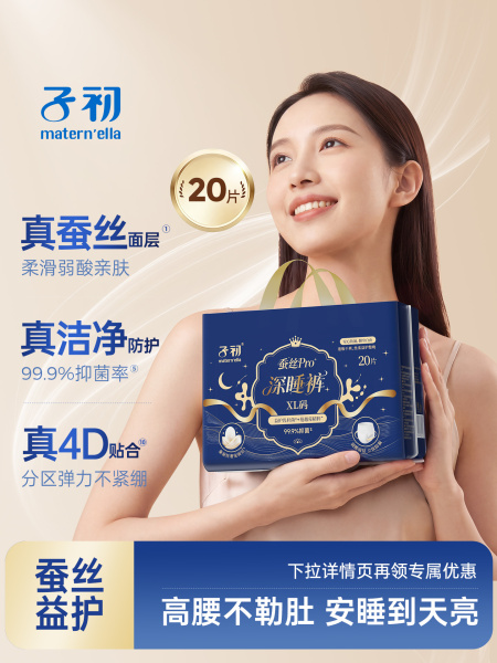 子初蚕丝安睡裤女经期防漏产妇卫生巾姨妈期安心裤亲肤透气薄款