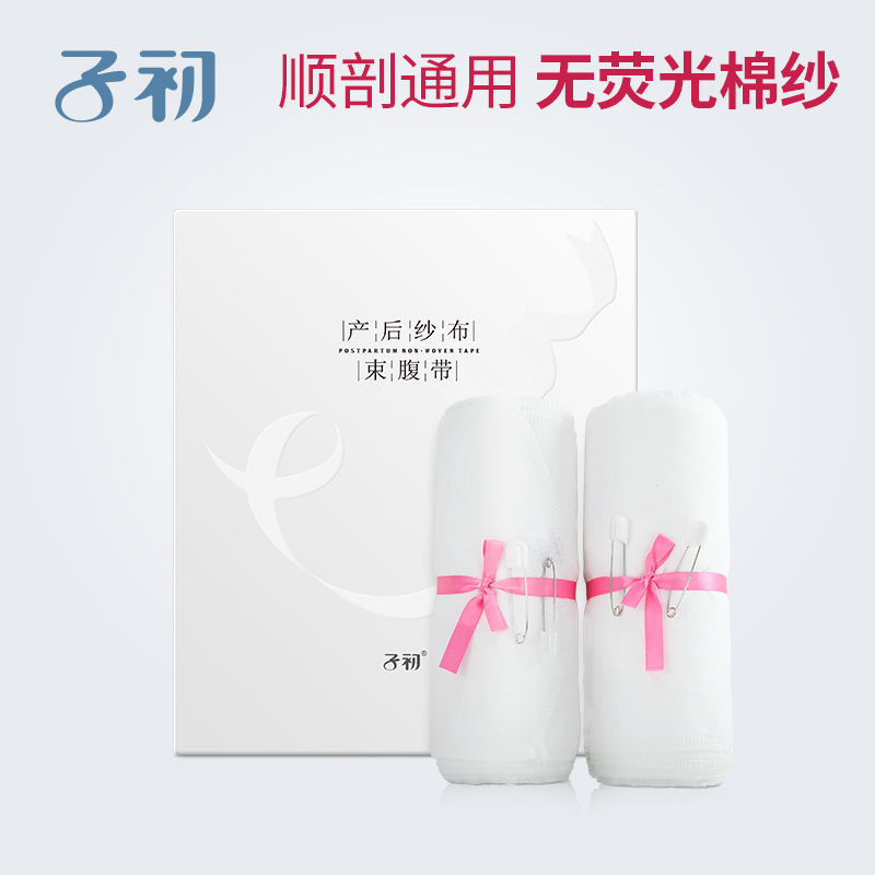 子初 產婦產后收腹帶剖腹產順產束縛帶塑身紗布透氣孕婦夏季