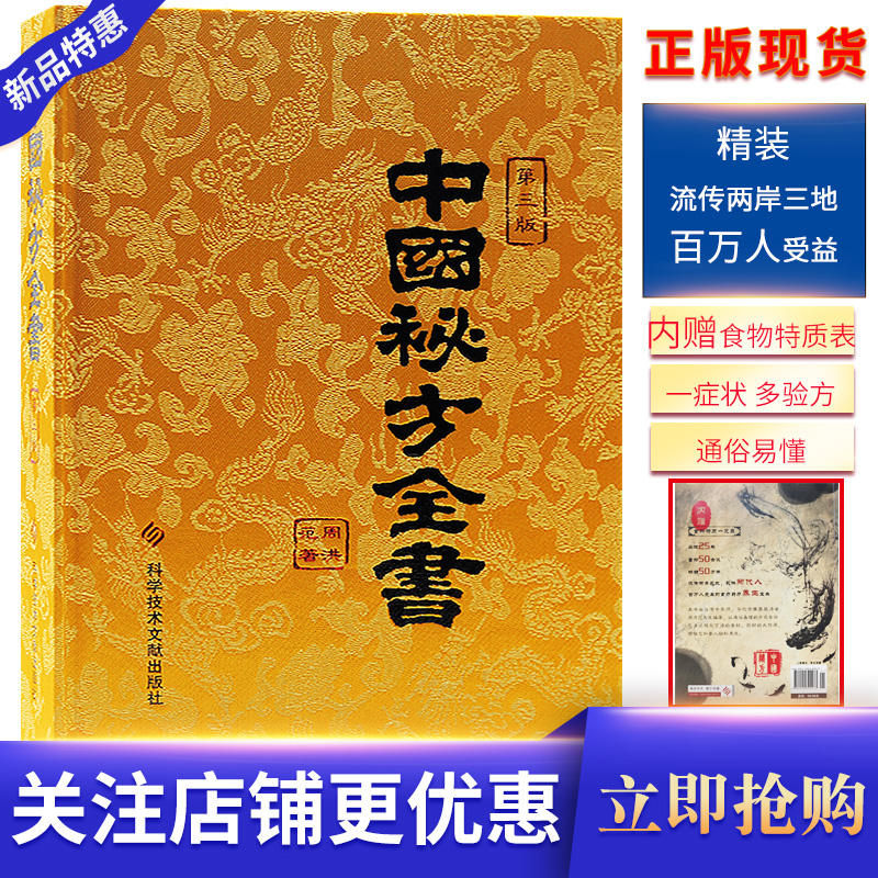 中国秘方全书第三版周范洪著中国中医秘方大全偏方食疗药疗养生宝典中医书籍大全医学入门中医养生保健书籍中医基础理论