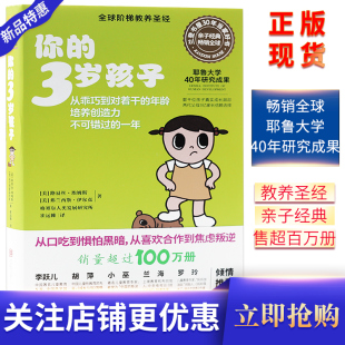 亲子经典 3岁孩子家庭亲子教育书籍育儿百科罗玲李跃儿等倾情推荐 畅销书籍 你