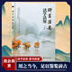 社 群书治要 活学活用 正版 传统文化 书籍 刘余莉 华龄出版