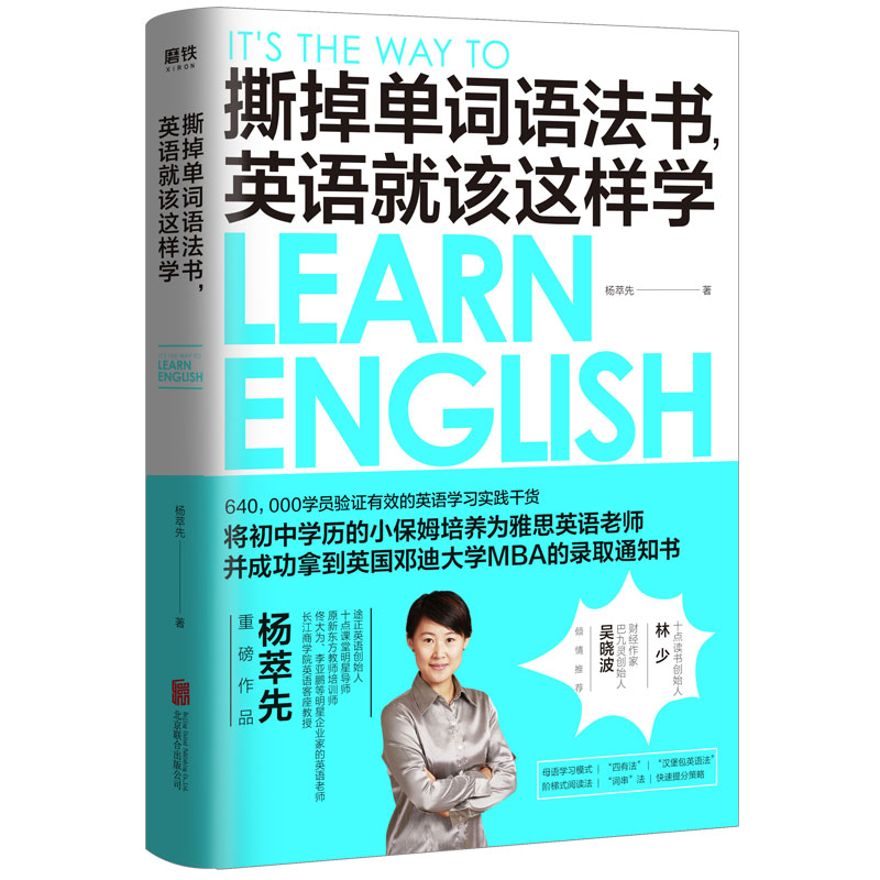 撕掉单词语法书英语就该这样学长江商学院英语客座教授众多明星的英语老师杨萃先重磅短时间内英语水平得到突破性的提高-封面