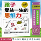 思维力小学生提升学习成绩逻辑思维训练导图手册 孩子受益一生