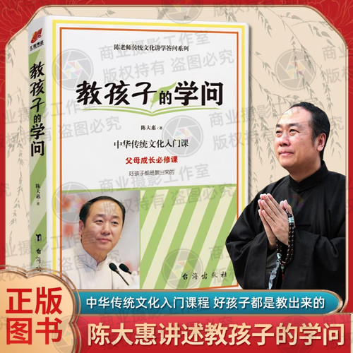 正版教孩子的学问 家庭教育书籍教育孩子的书籍 好爸爸好妈妈胜过好老师弟子规古法教育父母成长掌握教孩子中华传统文化入门课