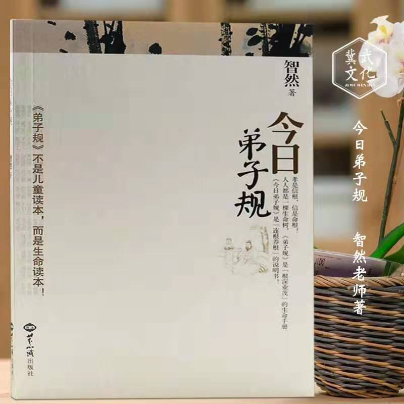 《弟子规》不是儿童读本，而是生命读本！