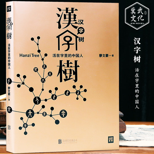 汉字树1价格 汉字树1图片 星期三