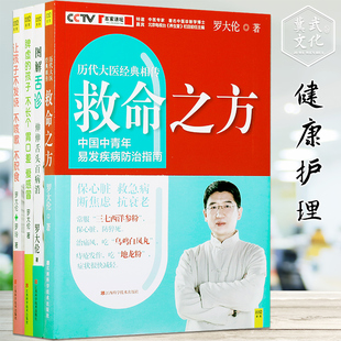 图解舌诊救命之方 脾虚 孩子不长个胃口差爱感冒 经络面诊手诊小儿推拿书籍 养生书籍全4册 让孩子不发烧不咳嗽 中医罗大伦