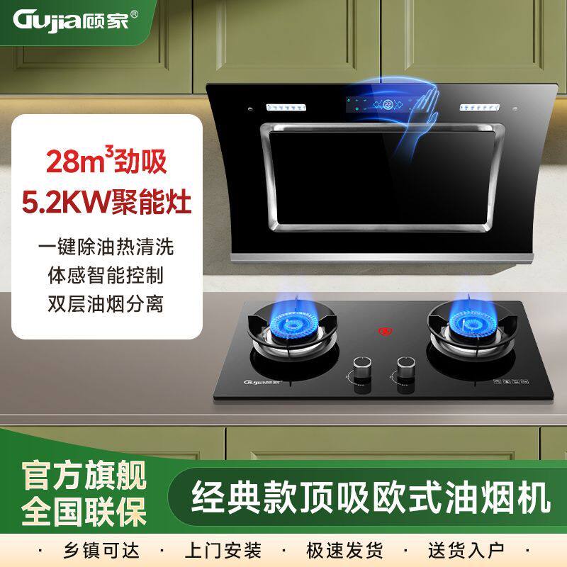 顾家侧吸油烟机套装侧吸双电机套装家庭厨用大火力灶具烟灶两件套